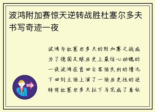 波鸿附加赛惊天逆转战胜杜塞尔多夫书写奇迹一夜 波鸿附加赛惊天逆转战胜杜塞尔多夫书写奇迹一夜