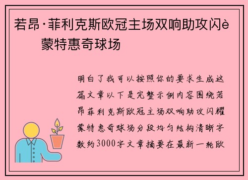 若昂·菲利克斯欧冠主场双响助攻闪耀蒙特惠奇球场 若昂·菲利克斯欧冠主场双响助攻闪耀蒙特惠奇球场