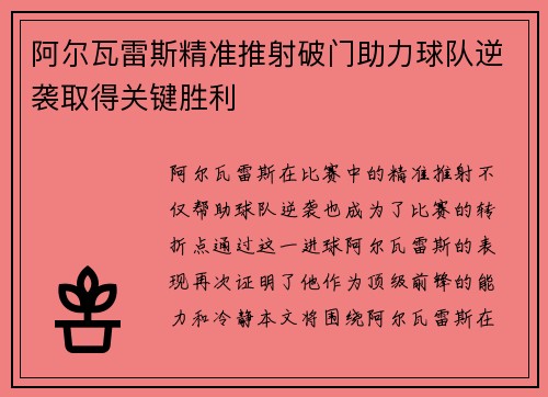 阿尔瓦雷斯精准推射破门助力球队逆袭取得关键胜利 阿尔瓦雷斯精准推射破门助力球队逆袭取得关键胜利